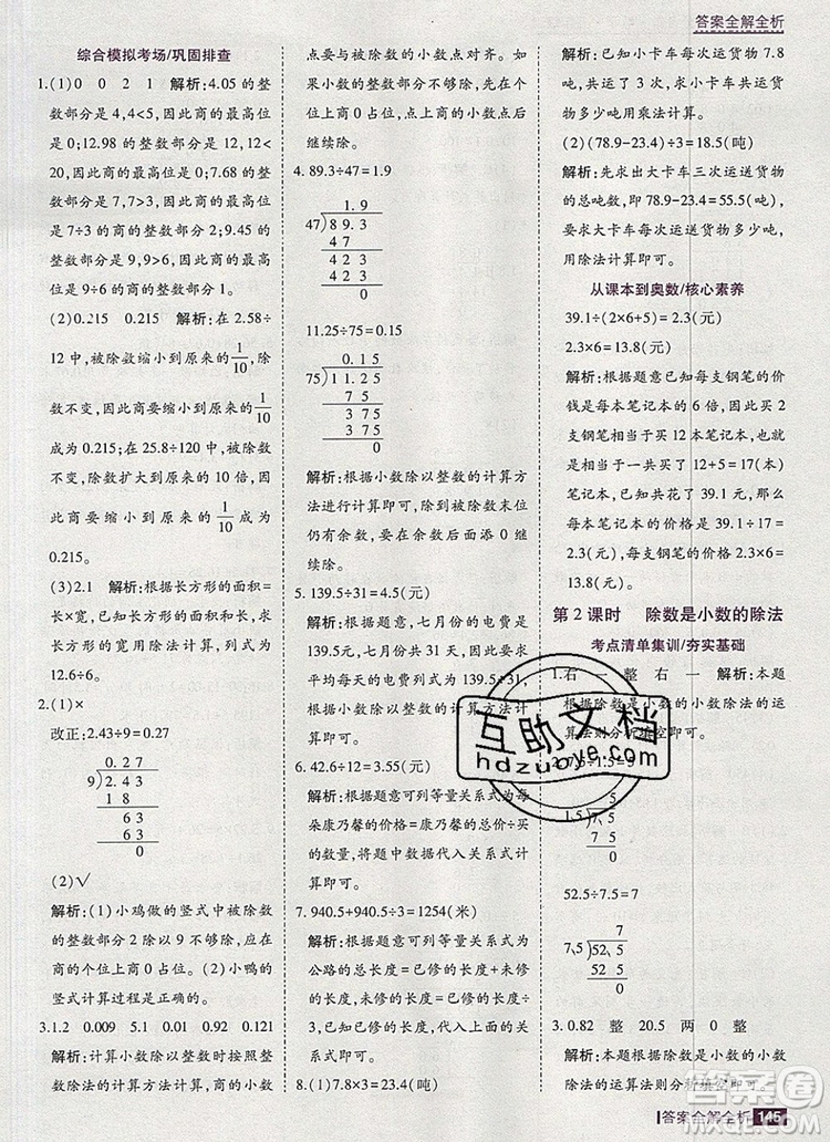 2019年考點(diǎn)集訓(xùn)與滿分備考五年級(jí)數(shù)學(xué)上冊(cè)北京版答案