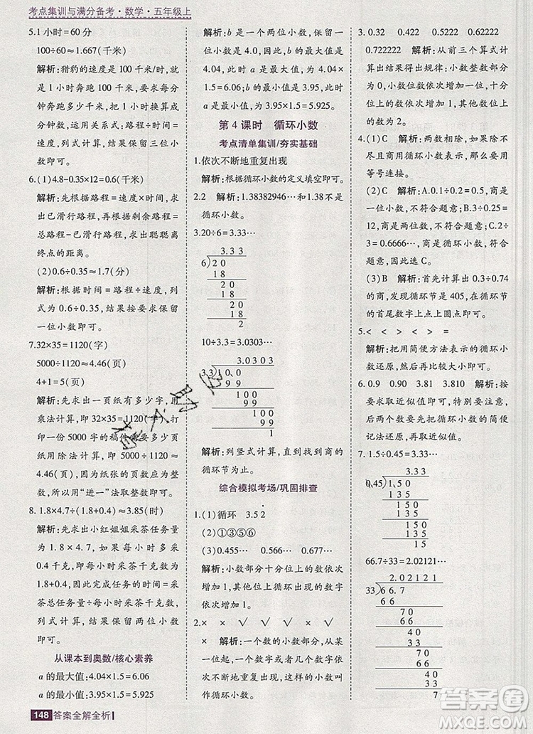 2019年考點(diǎn)集訓(xùn)與滿分備考五年級(jí)數(shù)學(xué)上冊(cè)北京版答案