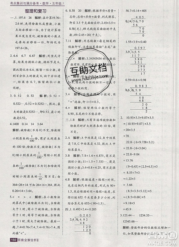 2019年考點(diǎn)集訓(xùn)與滿分備考五年級(jí)數(shù)學(xué)上冊(cè)北京版答案