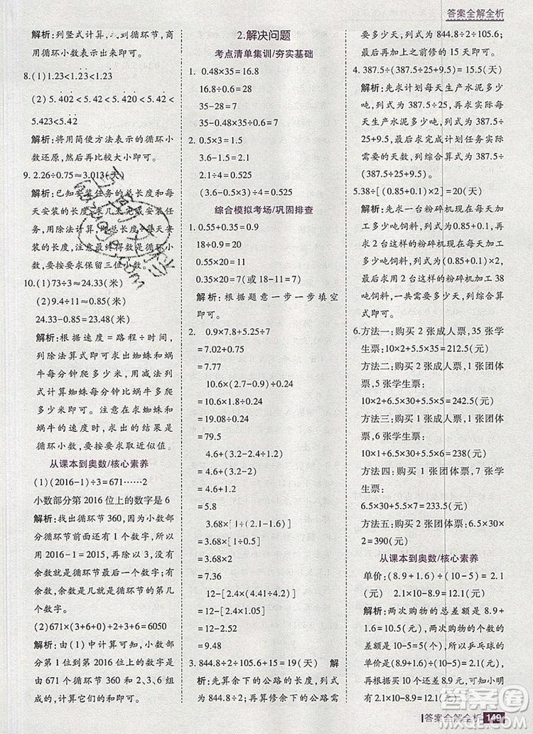 2019年考點(diǎn)集訓(xùn)與滿分備考五年級(jí)數(shù)學(xué)上冊(cè)北京版答案