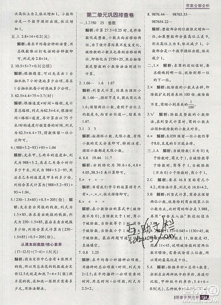 2019年考點(diǎn)集訓(xùn)與滿分備考五年級(jí)數(shù)學(xué)上冊(cè)北京版答案