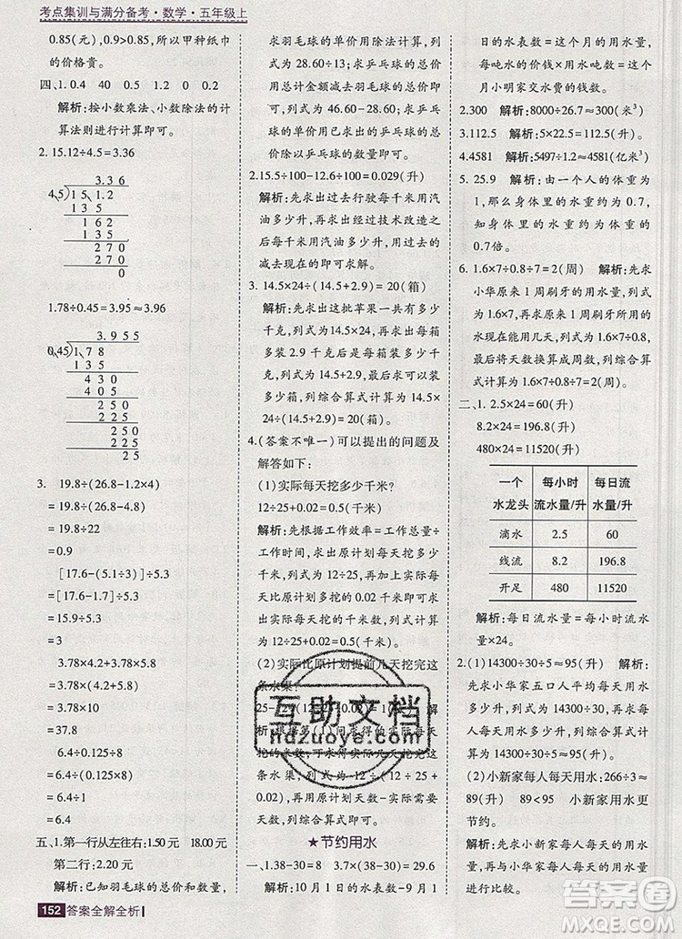 2019年考點(diǎn)集訓(xùn)與滿分備考五年級(jí)數(shù)學(xué)上冊(cè)北京版答案