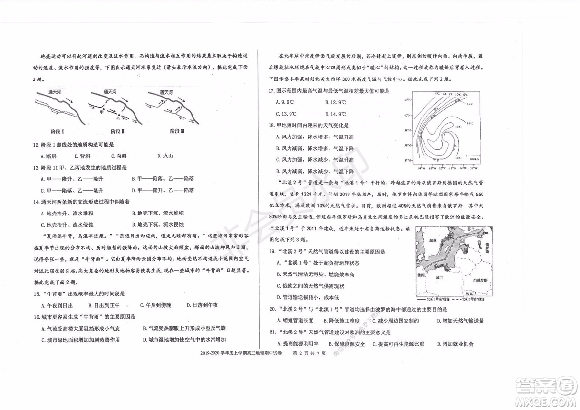 2020屆衡水中學(xué)高三年級(jí)上學(xué)期期中考試地理試題及答案