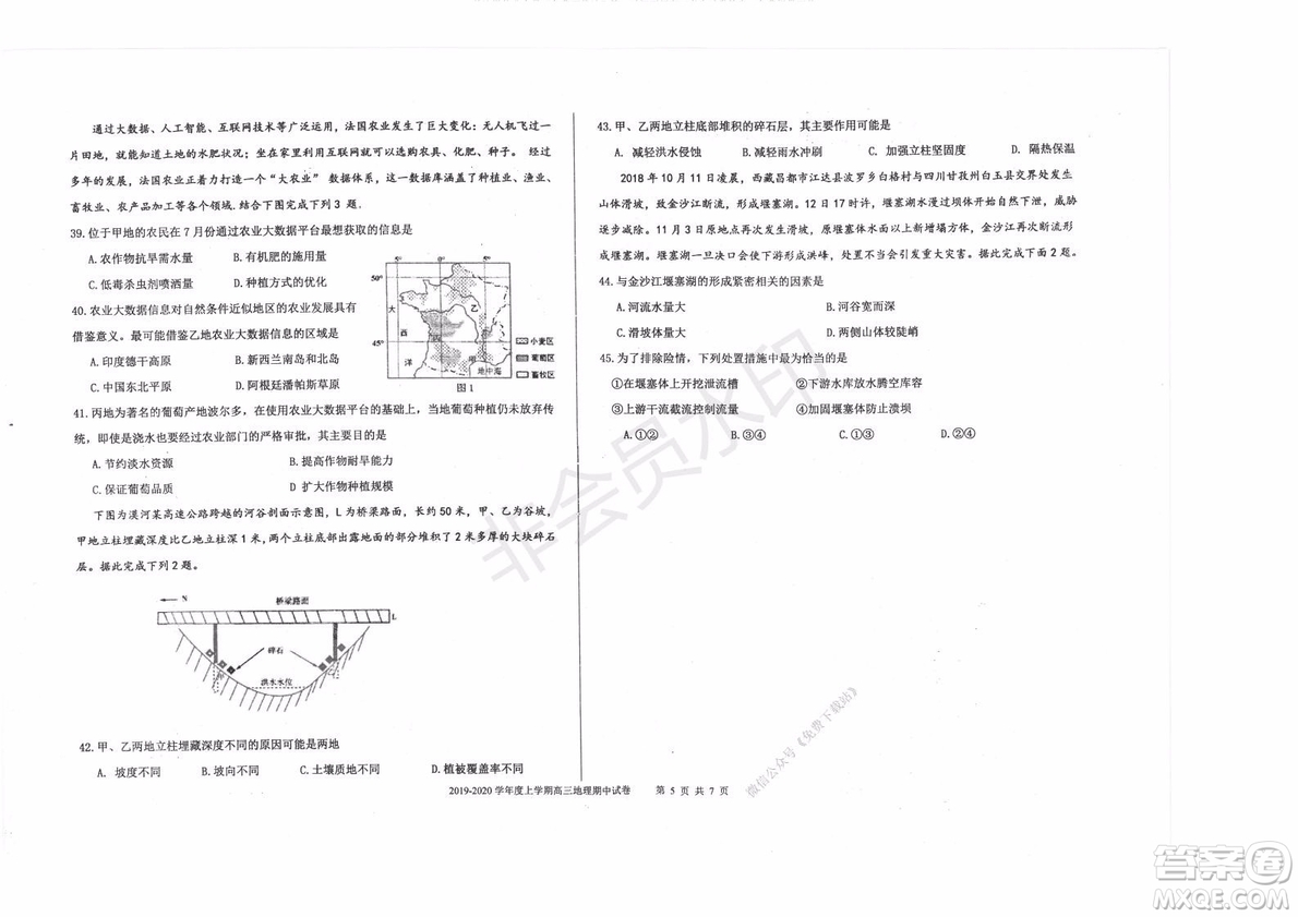 2020屆衡水中學(xué)高三年級(jí)上學(xué)期期中考試地理試題及答案