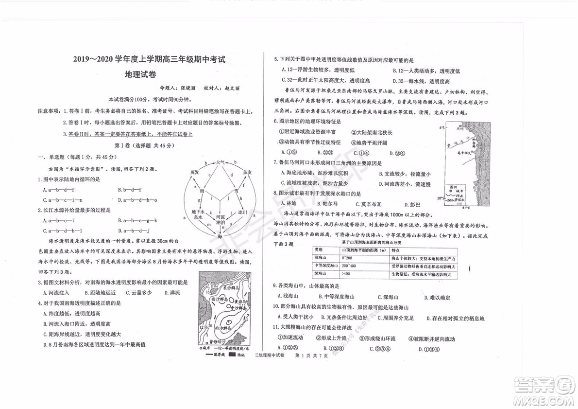 2020屆衡水中學(xué)高三年級(jí)上學(xué)期期中考試地理試題及答案