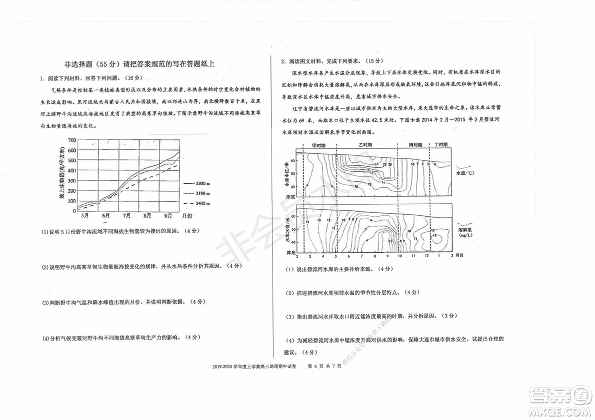 2020屆衡水中學(xué)高三年級(jí)上學(xué)期期中考試地理試題及答案