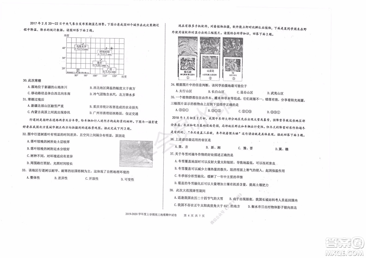 2020屆衡水中學(xué)高三年級(jí)上學(xué)期期中考試地理試題及答案