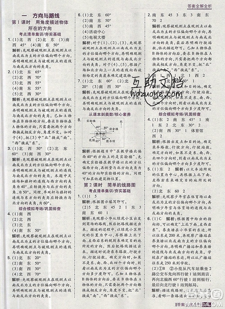 2019年考點(diǎn)集訓(xùn)與滿分備考五年級(jí)數(shù)學(xué)上冊(cè)冀教版答案