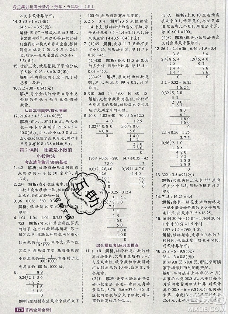 2019年考點(diǎn)集訓(xùn)與滿分備考五年級(jí)數(shù)學(xué)上冊(cè)冀教版答案