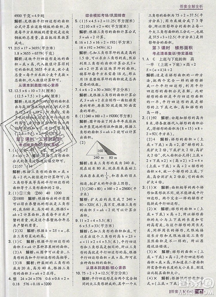 2019年考點(diǎn)集訓(xùn)與滿分備考五年級(jí)數(shù)學(xué)上冊(cè)冀教版答案