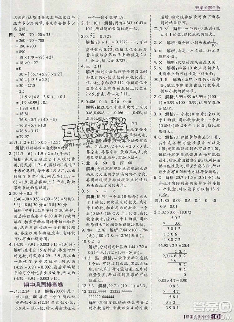 2019年考點(diǎn)集訓(xùn)與滿分備考五年級(jí)數(shù)學(xué)上冊(cè)冀教版答案