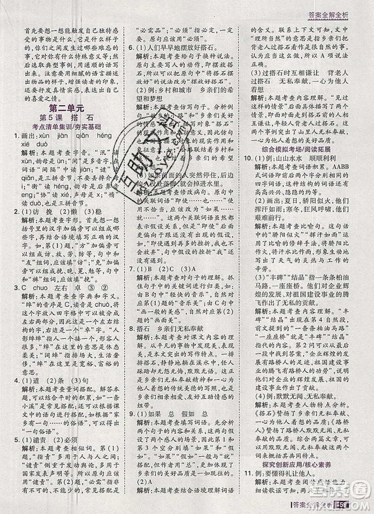 2019年考點(diǎn)集訓(xùn)與滿(mǎn)分備考五年級(jí)語(yǔ)文上冊(cè)人教版答案