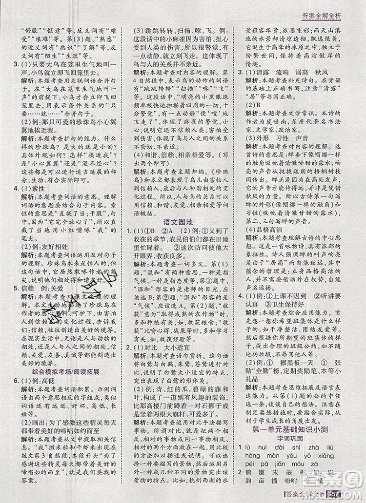 2019年考點(diǎn)集訓(xùn)與滿(mǎn)分備考五年級(jí)語(yǔ)文上冊(cè)人教版答案