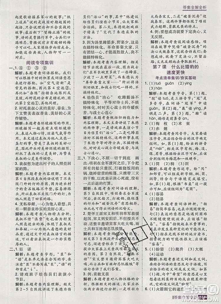 2019年考點(diǎn)集訓(xùn)與滿(mǎn)分備考五年級(jí)語(yǔ)文上冊(cè)人教版答案