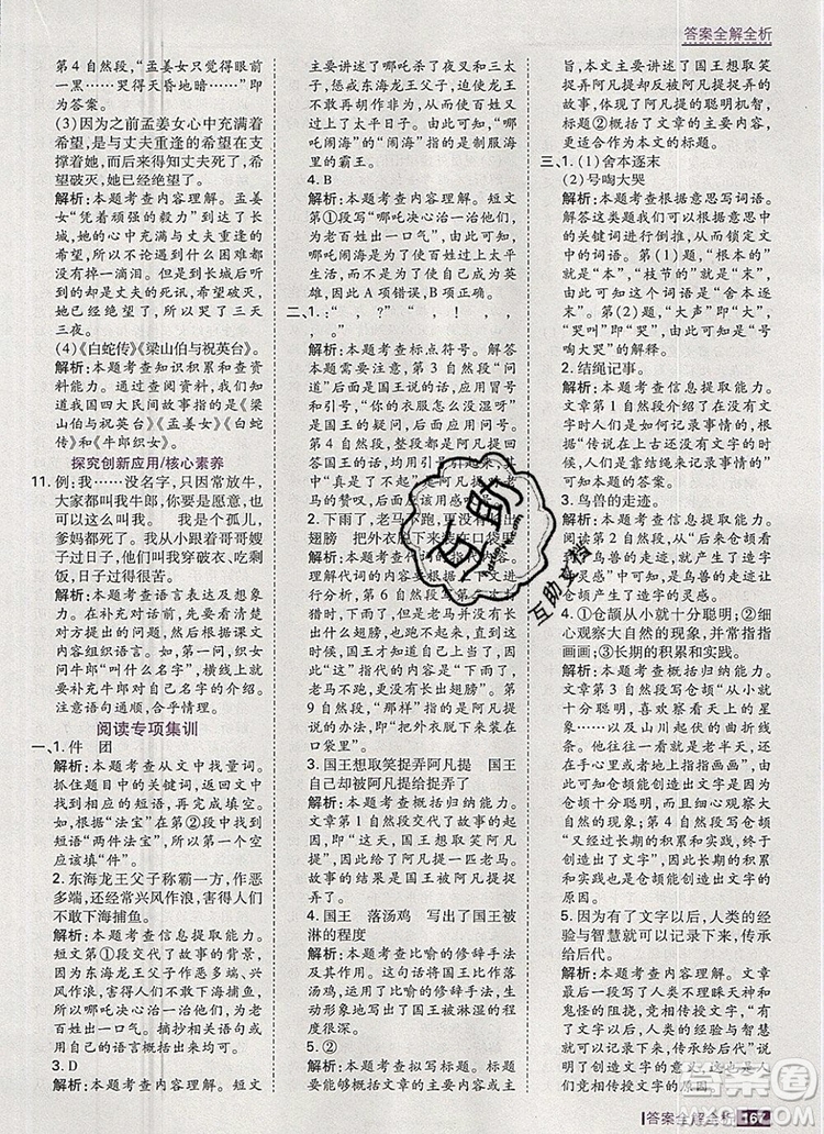 2019年考點(diǎn)集訓(xùn)與滿(mǎn)分備考五年級(jí)語(yǔ)文上冊(cè)人教版答案