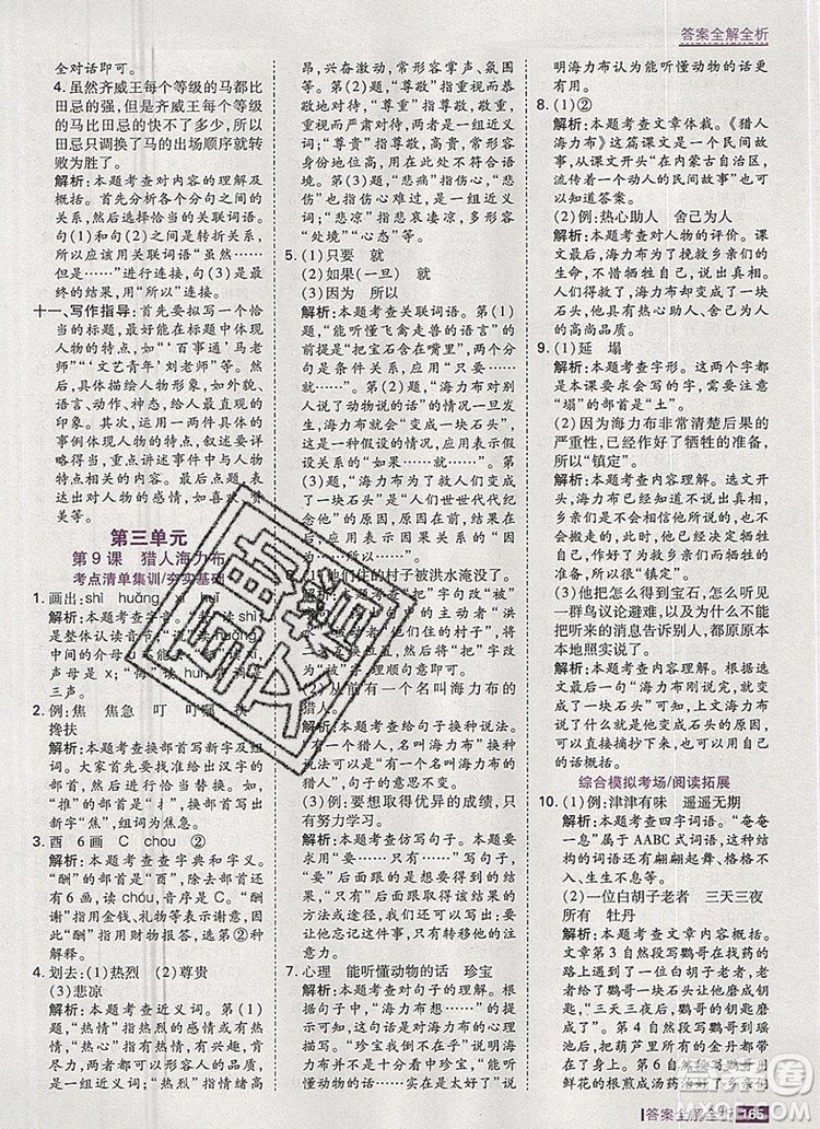 2019年考點(diǎn)集訓(xùn)與滿(mǎn)分備考五年級(jí)語(yǔ)文上冊(cè)人教版答案