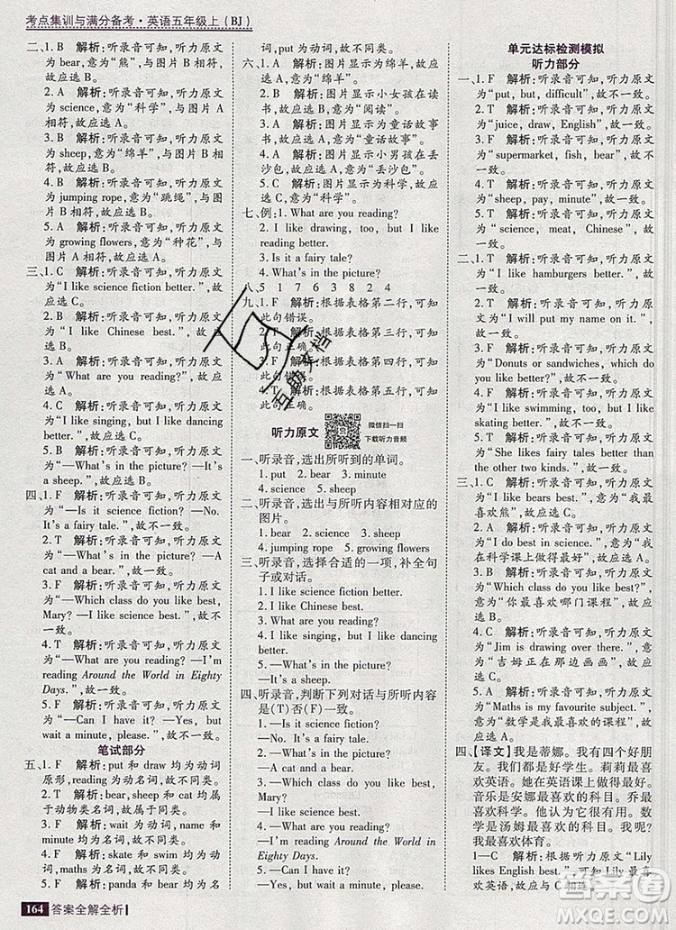 2019年考點(diǎn)集訓(xùn)與滿分備考五年級(jí)英語(yǔ)上冊(cè)北京版答案