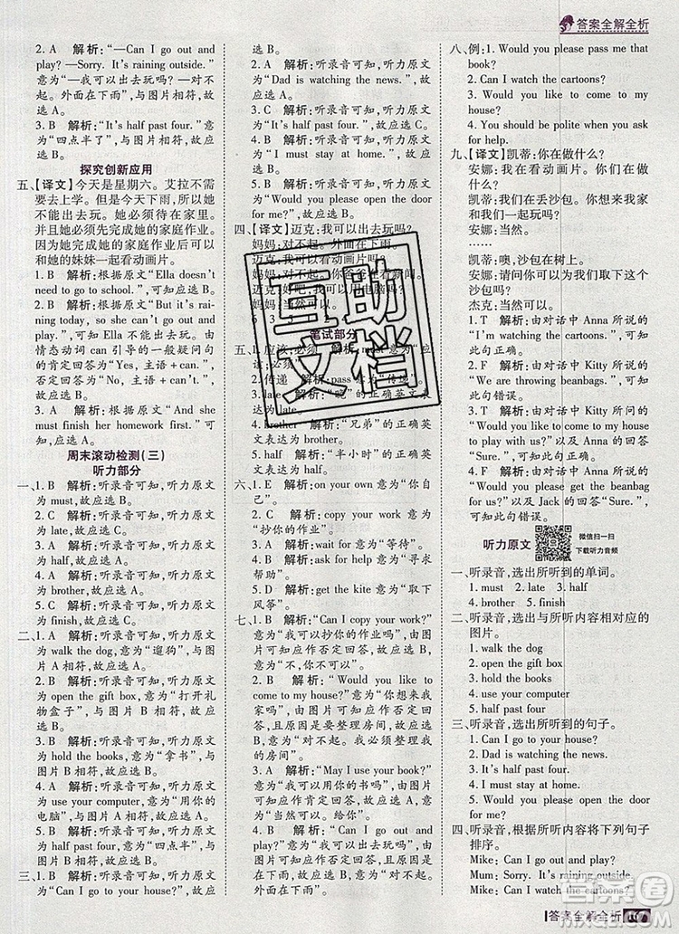 2019年考點(diǎn)集訓(xùn)與滿分備考五年級(jí)英語(yǔ)上冊(cè)北京版答案