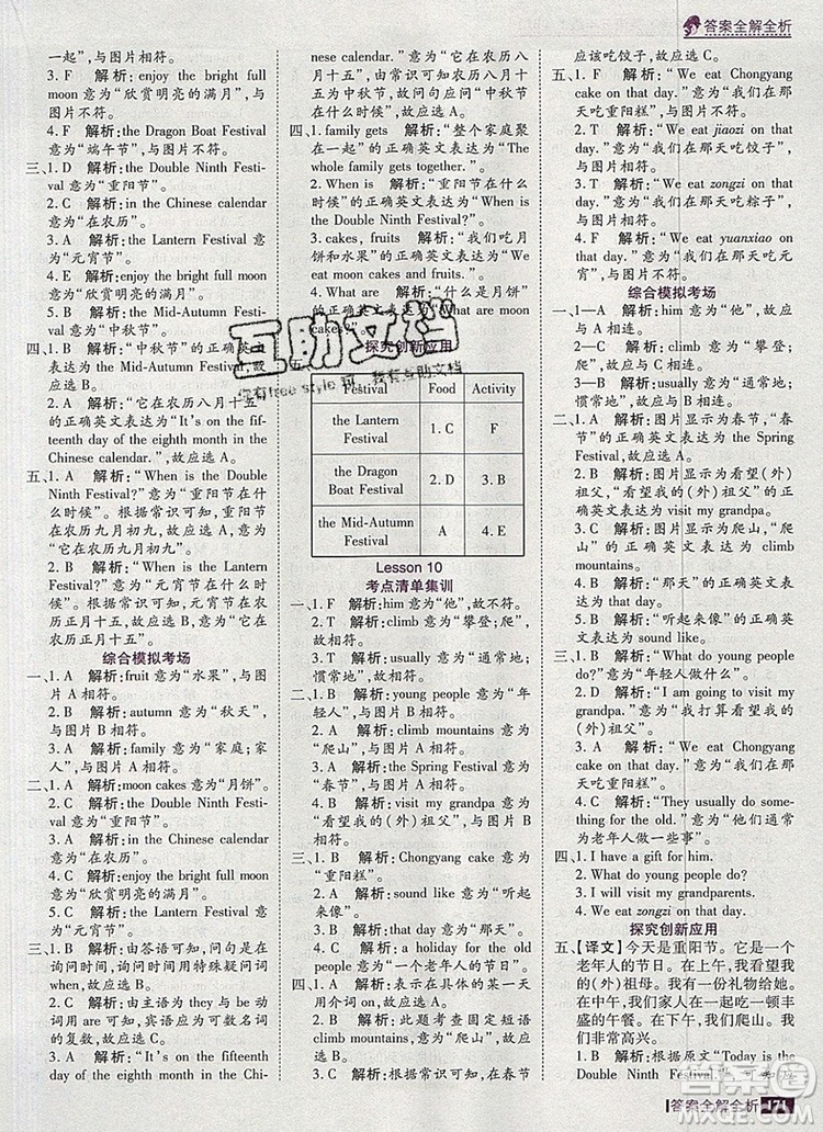 2019年考點(diǎn)集訓(xùn)與滿分備考五年級(jí)英語(yǔ)上冊(cè)北京版答案