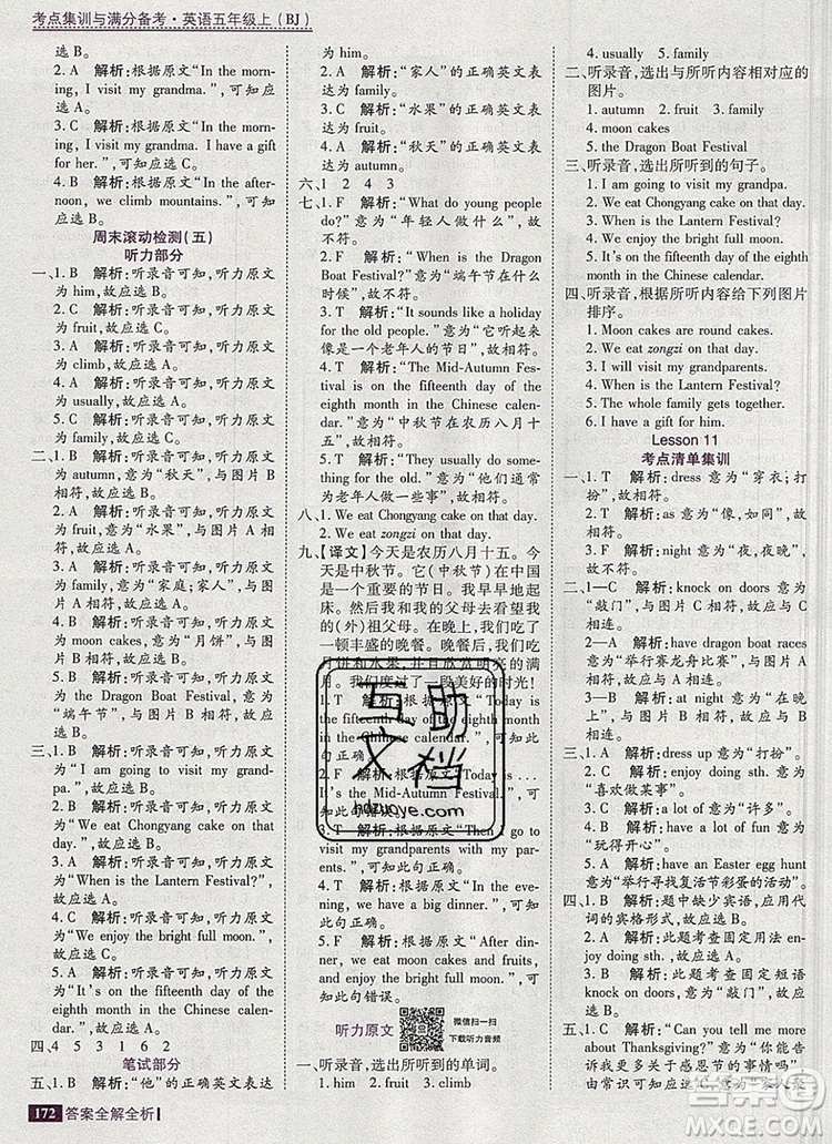 2019年考點(diǎn)集訓(xùn)與滿分備考五年級(jí)英語(yǔ)上冊(cè)北京版答案