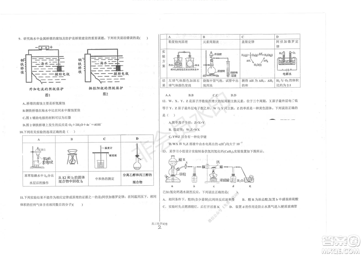 2020屆衡水中學(xué)高三年級(jí)上學(xué)期期中考試化學(xué)試題及答案