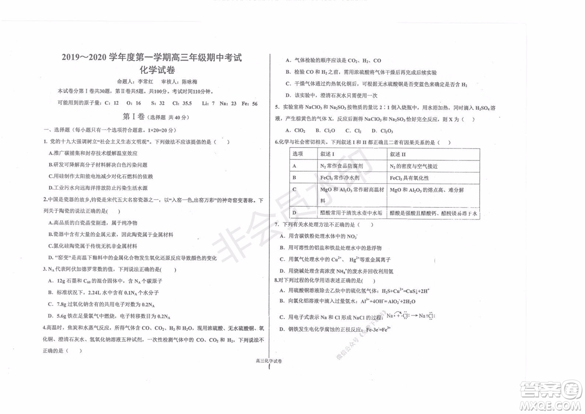 2020屆衡水中學(xué)高三年級(jí)上學(xué)期期中考試化學(xué)試題及答案