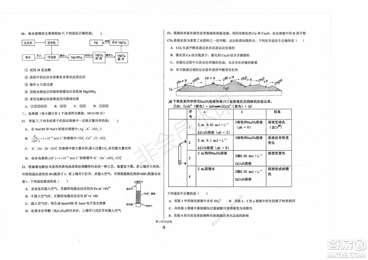 2020屆衡水中學(xué)高三年級(jí)上學(xué)期期中考試化學(xué)試題及答案