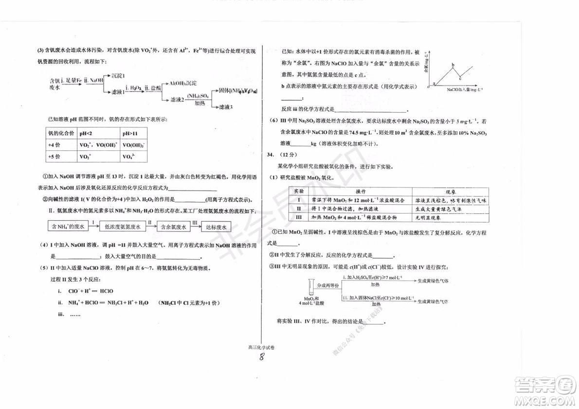 2020屆衡水中學(xué)高三年級(jí)上學(xué)期期中考試化學(xué)試題及答案