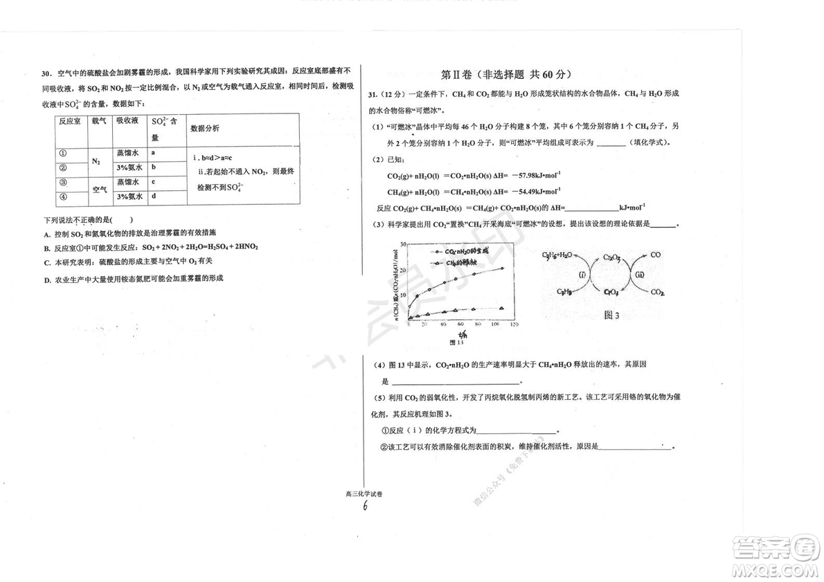 2020屆衡水中學(xué)高三年級(jí)上學(xué)期期中考試化學(xué)試題及答案