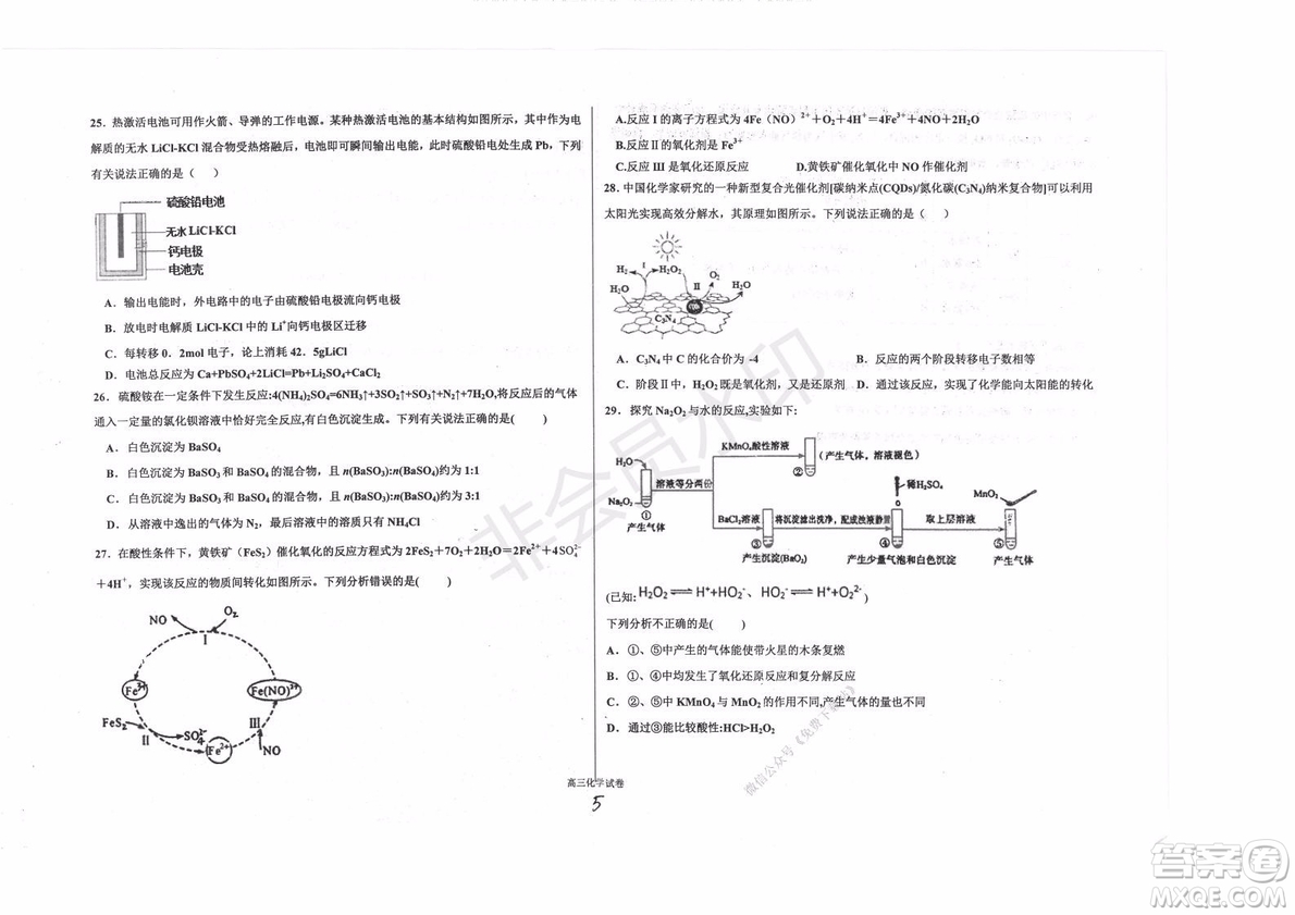 2020屆衡水中學(xué)高三年級(jí)上學(xué)期期中考試化學(xué)試題及答案