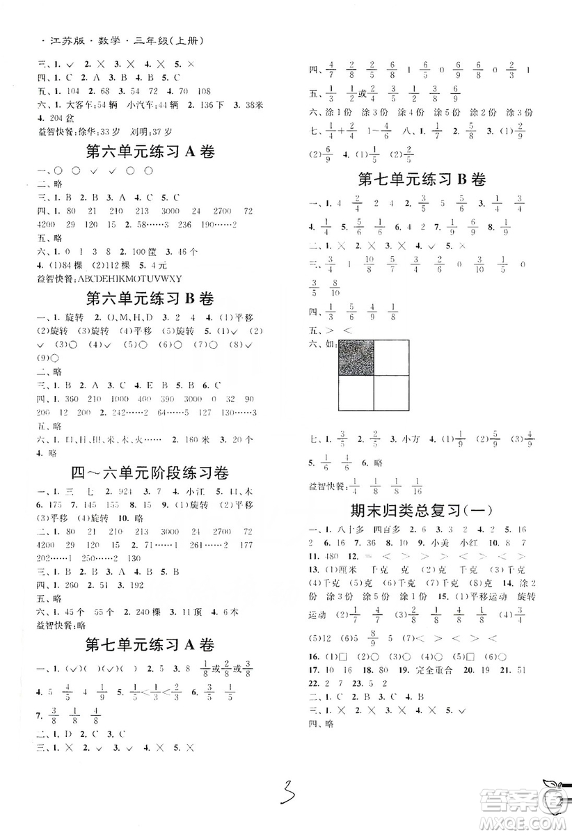 東南大學出版社2019江蘇密卷三年級數(shù)學上冊新課標江蘇版答案