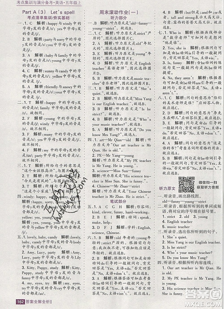 2019年考點集訓與滿分備考五年級英語上冊人教版答案