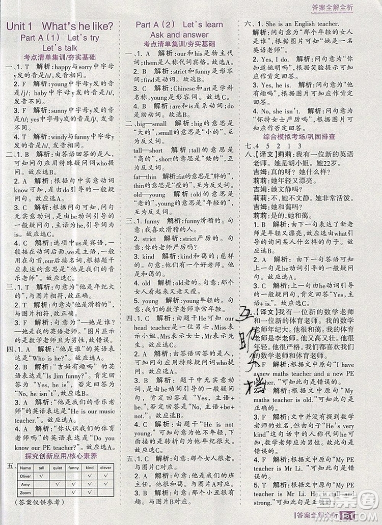 2019年考點集訓與滿分備考五年級英語上冊人教版答案