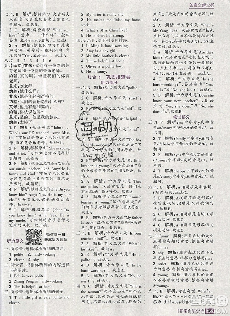 2019年考點集訓與滿分備考五年級英語上冊人教版答案