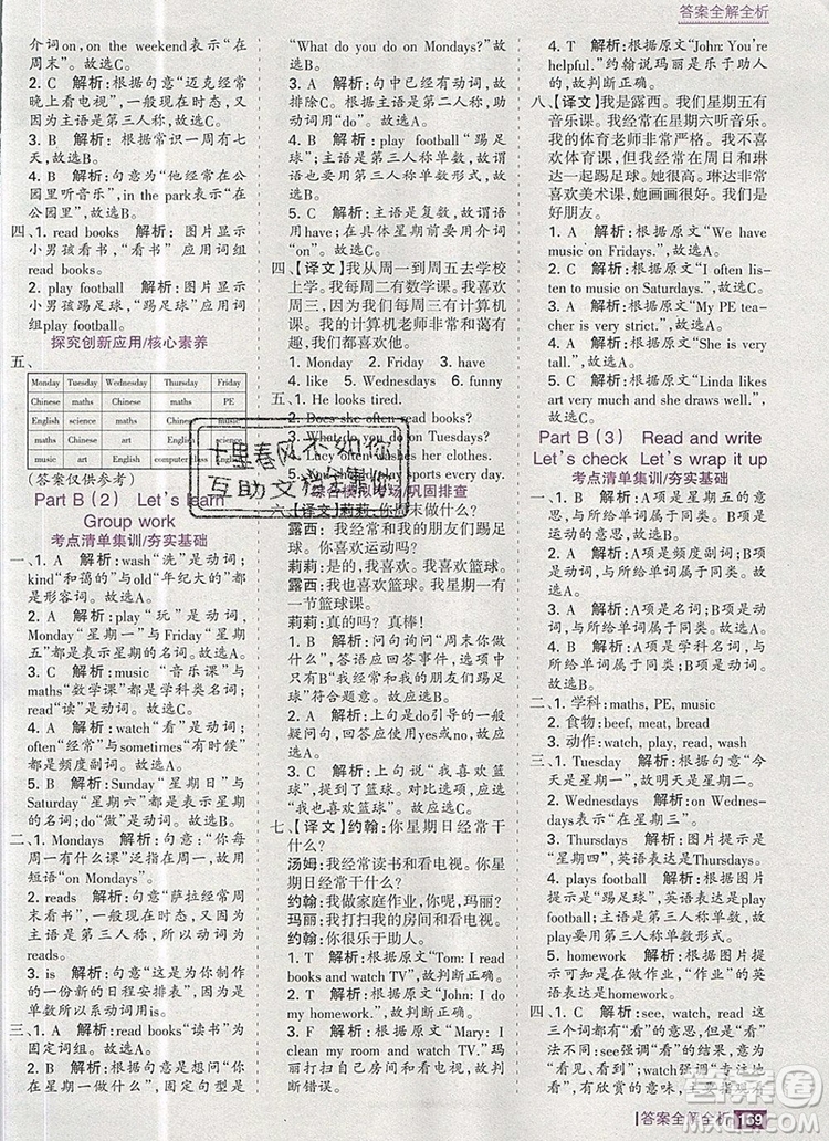 2019年考點集訓與滿分備考五年級英語上冊人教版答案