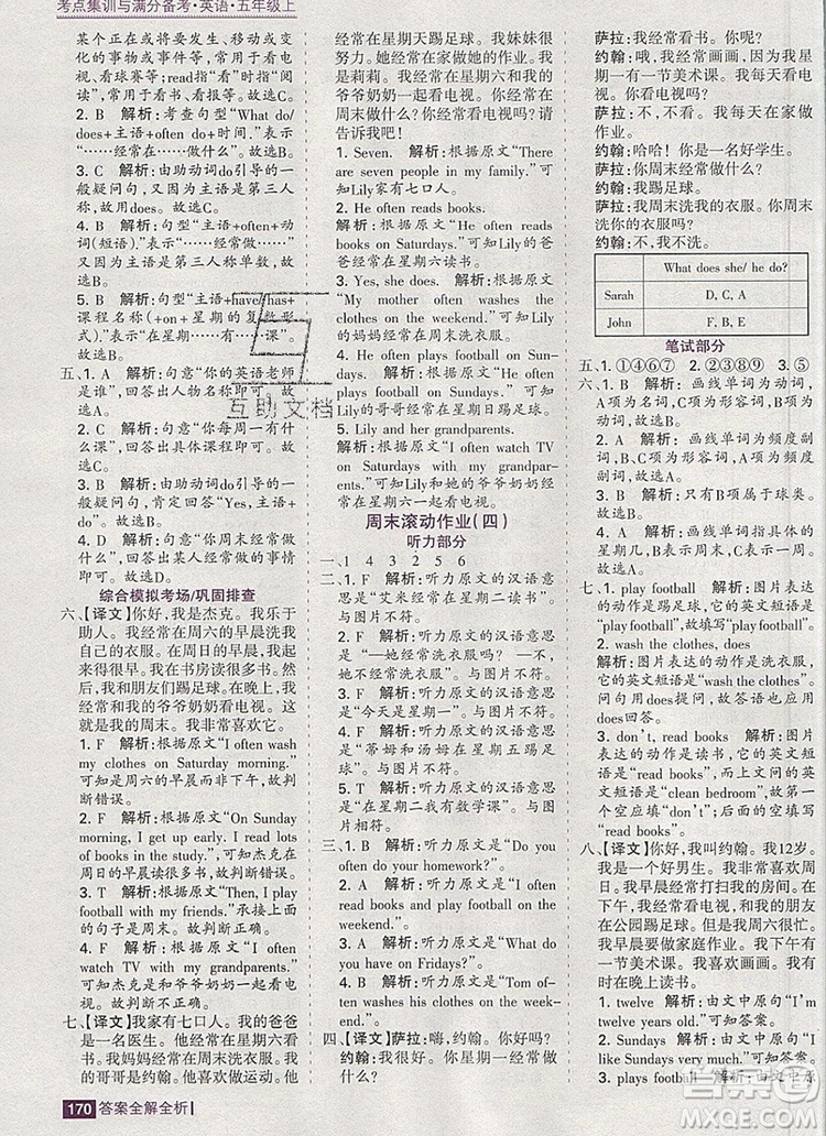 2019年考點集訓與滿分備考五年級英語上冊人教版答案