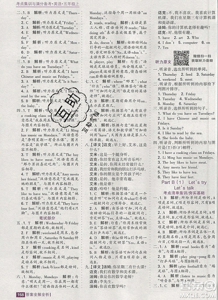 2019年考點集訓與滿分備考五年級英語上冊人教版答案