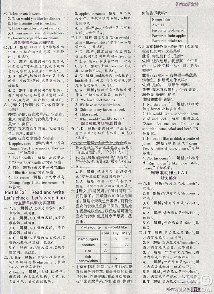 2019年考點集訓與滿分備考五年級英語上冊人教版答案