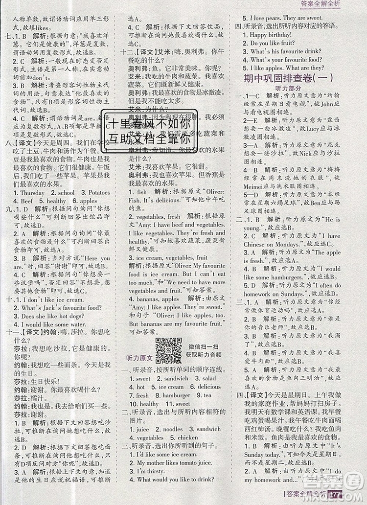 2019年考點集訓與滿分備考五年級英語上冊人教版答案