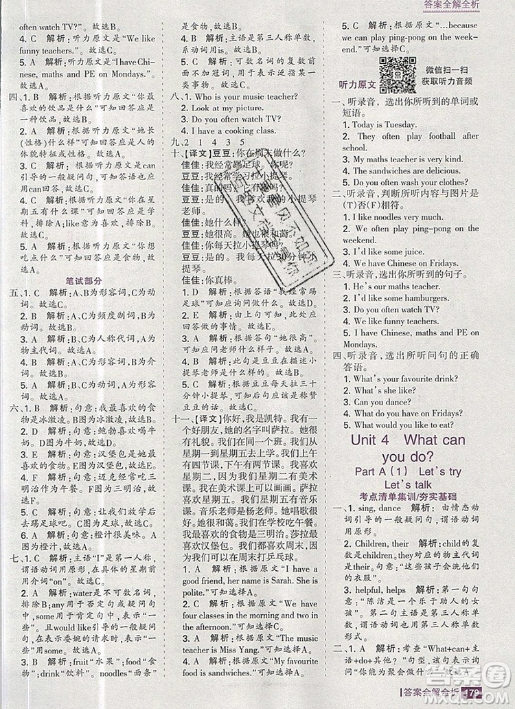 2019年考點集訓與滿分備考五年級英語上冊人教版答案