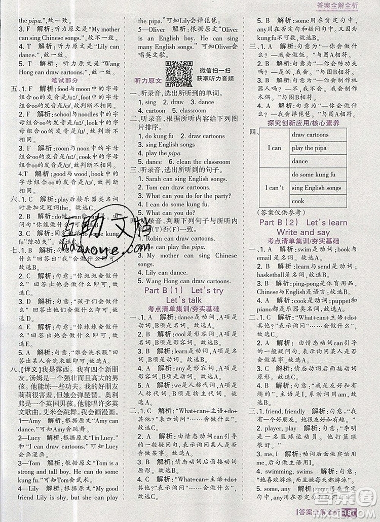 2019年考點集訓與滿分備考五年級英語上冊人教版答案