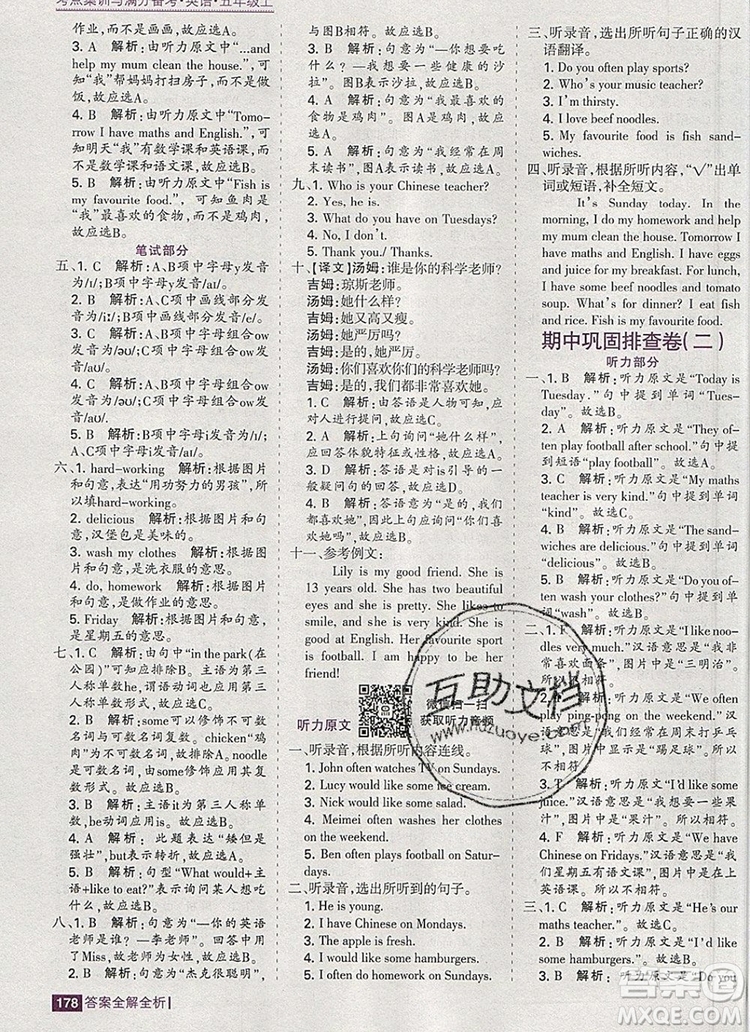 2019年考點集訓與滿分備考五年級英語上冊人教版答案