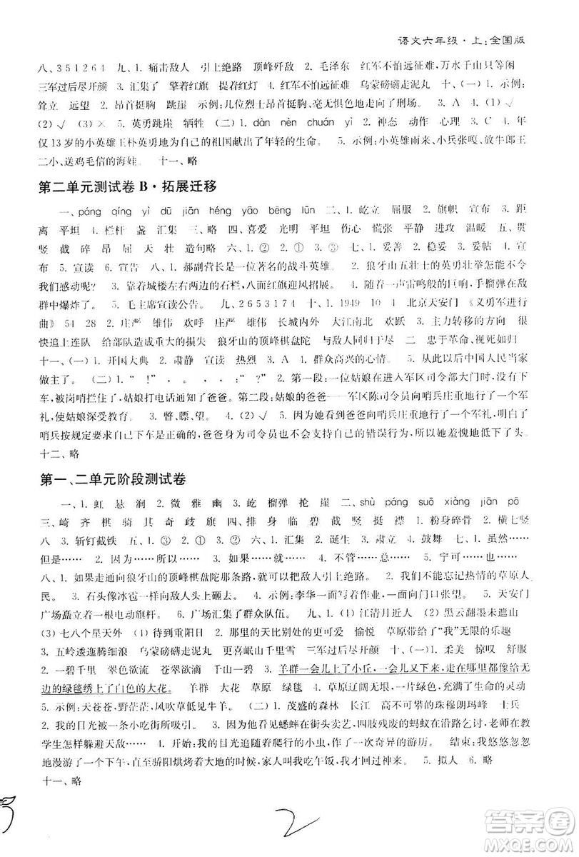 東南大學出版社2019江蘇密卷六年級語文上冊全國版答案