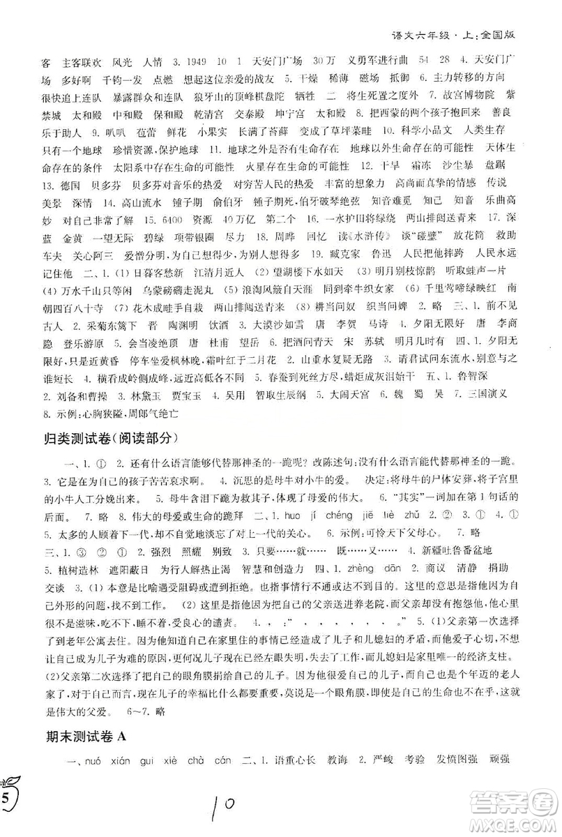 東南大學出版社2019江蘇密卷六年級語文上冊全國版答案