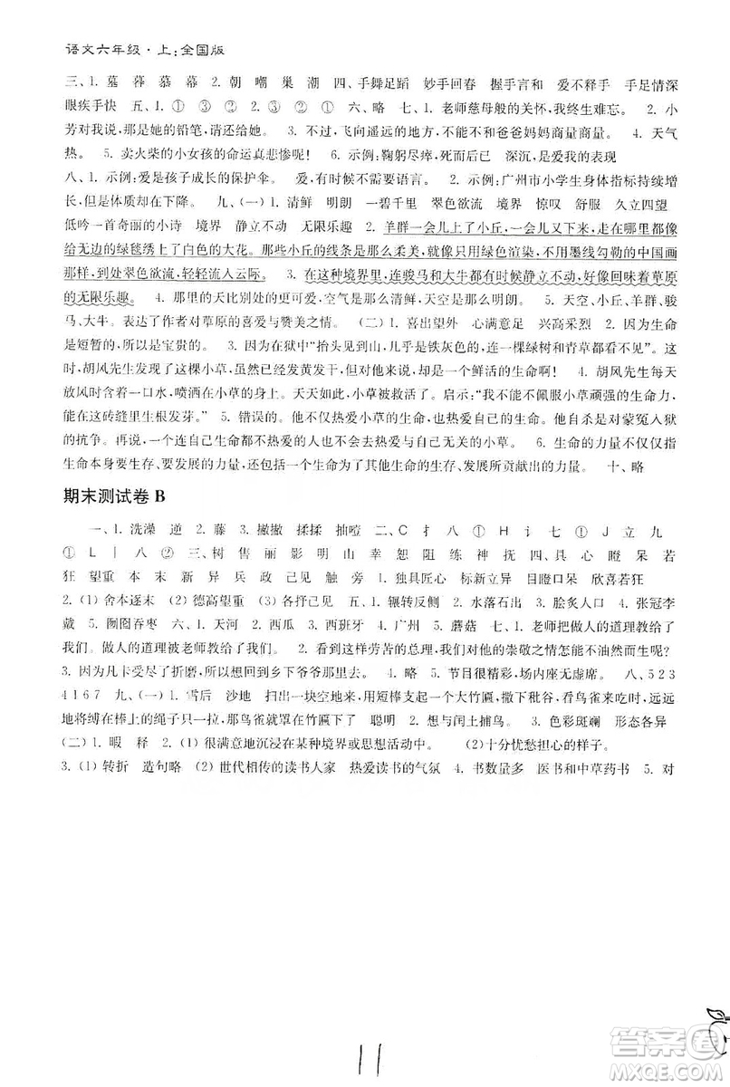 東南大學出版社2019江蘇密卷六年級語文上冊全國版答案