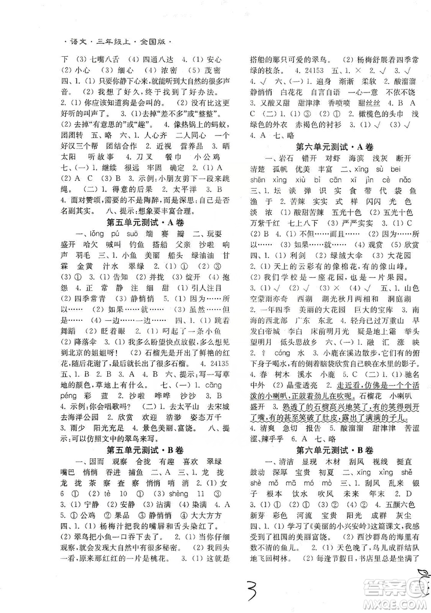 東南大學(xué)出版社2019江蘇密卷三年級語文上冊全國版答案