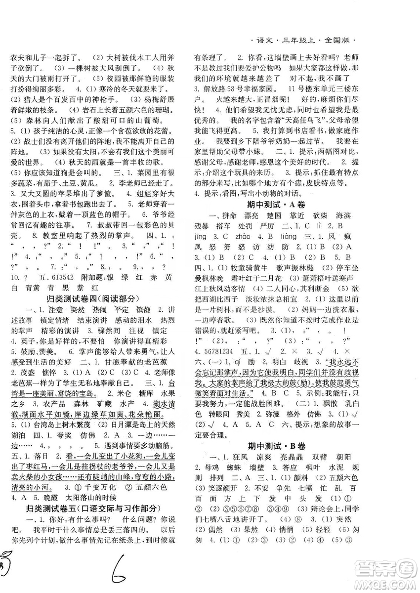 東南大學(xué)出版社2019江蘇密卷三年級語文上冊全國版答案