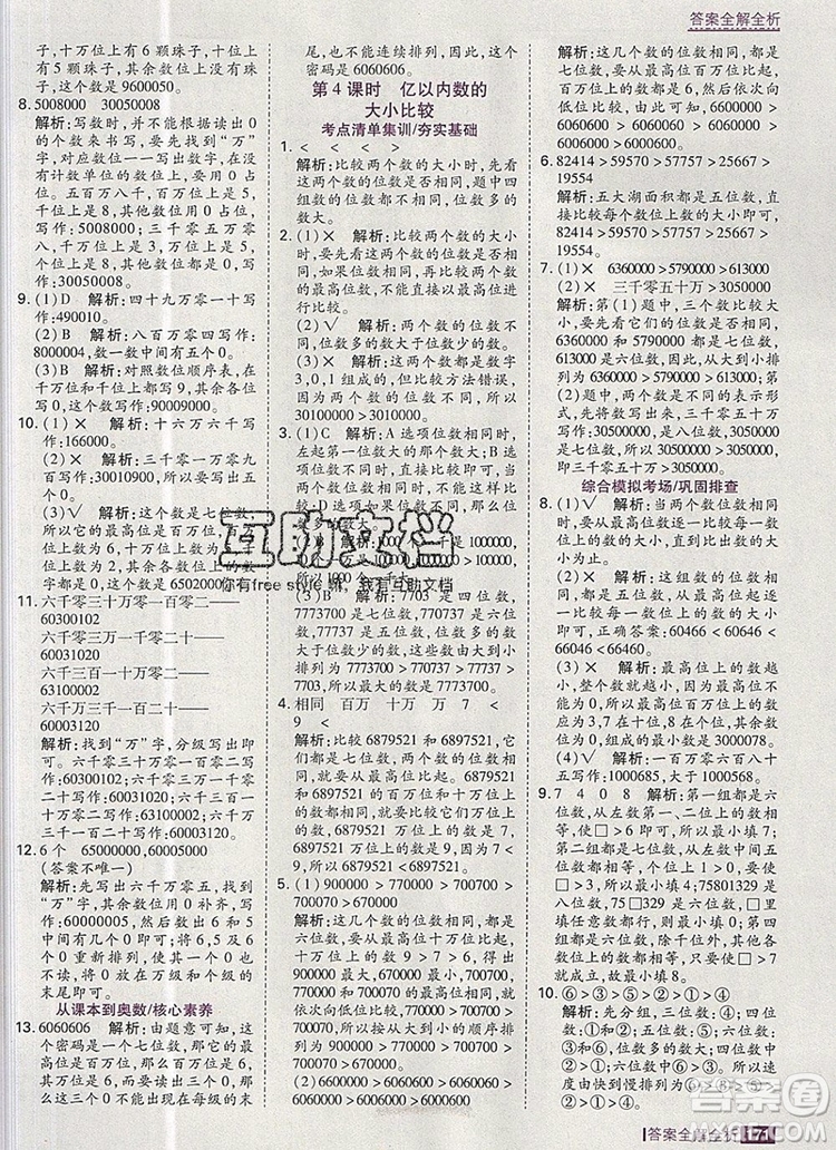 2019年考點集訓與滿分備考四年級數(shù)學上冊人教版答案