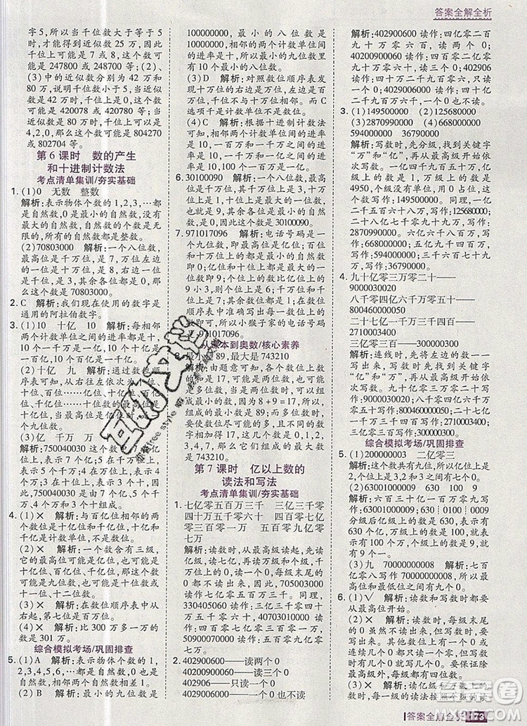 2019年考點集訓與滿分備考四年級數(shù)學上冊人教版答案