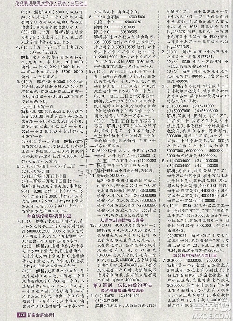 2019年考點集訓與滿分備考四年級數(shù)學上冊人教版答案